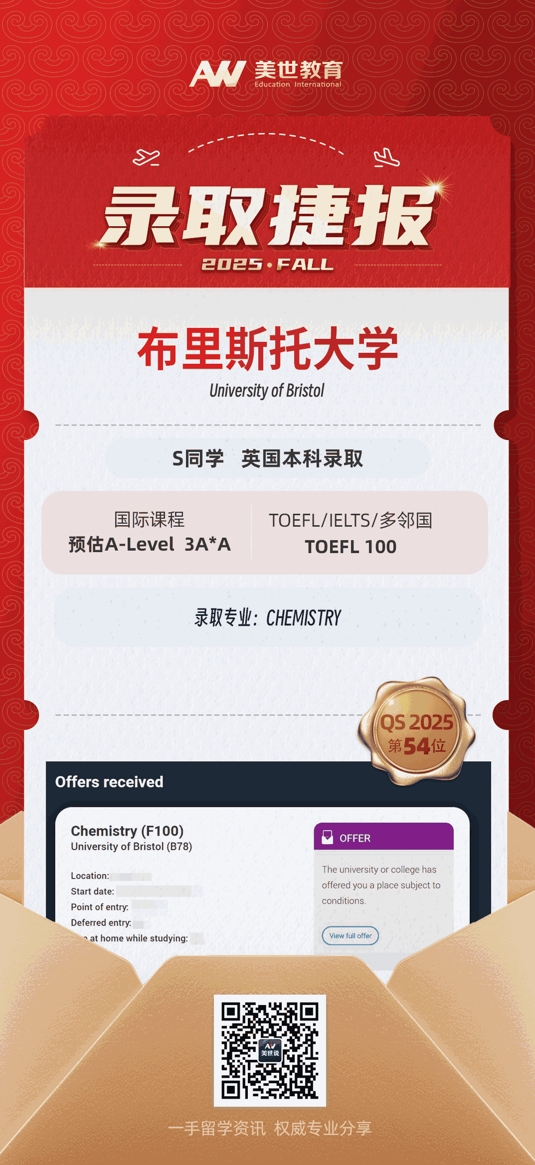 美世捷报|恭喜S同学斩获英国布里斯托大学本科录取offer